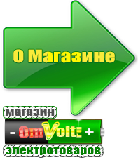 omvolt.ru Стабилизаторы напряжения для котлов в Куровском