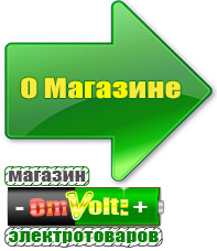 omvolt.ru Стабилизаторы напряжения на 14-20 кВт / 20 кВА в Куровском